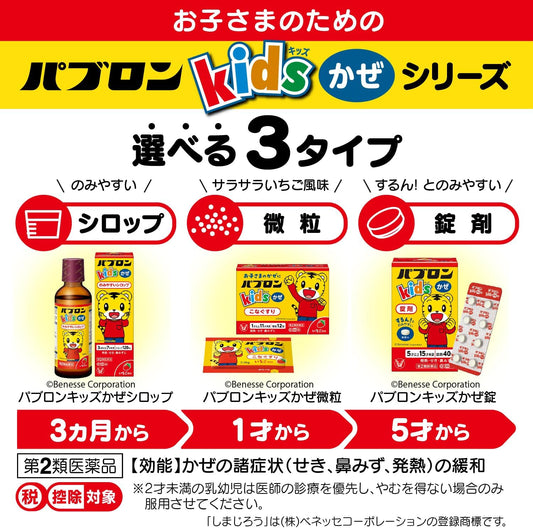 大正製藥  Pavlon 大正百保能 感冒藥錠（5歲以上） 40錠 指定第２類醫藥品