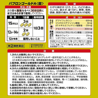 大正製藥 TAISHO 百保能 GOLD A 綜合感冒藥錠 210錠 指定第２類醫藥品