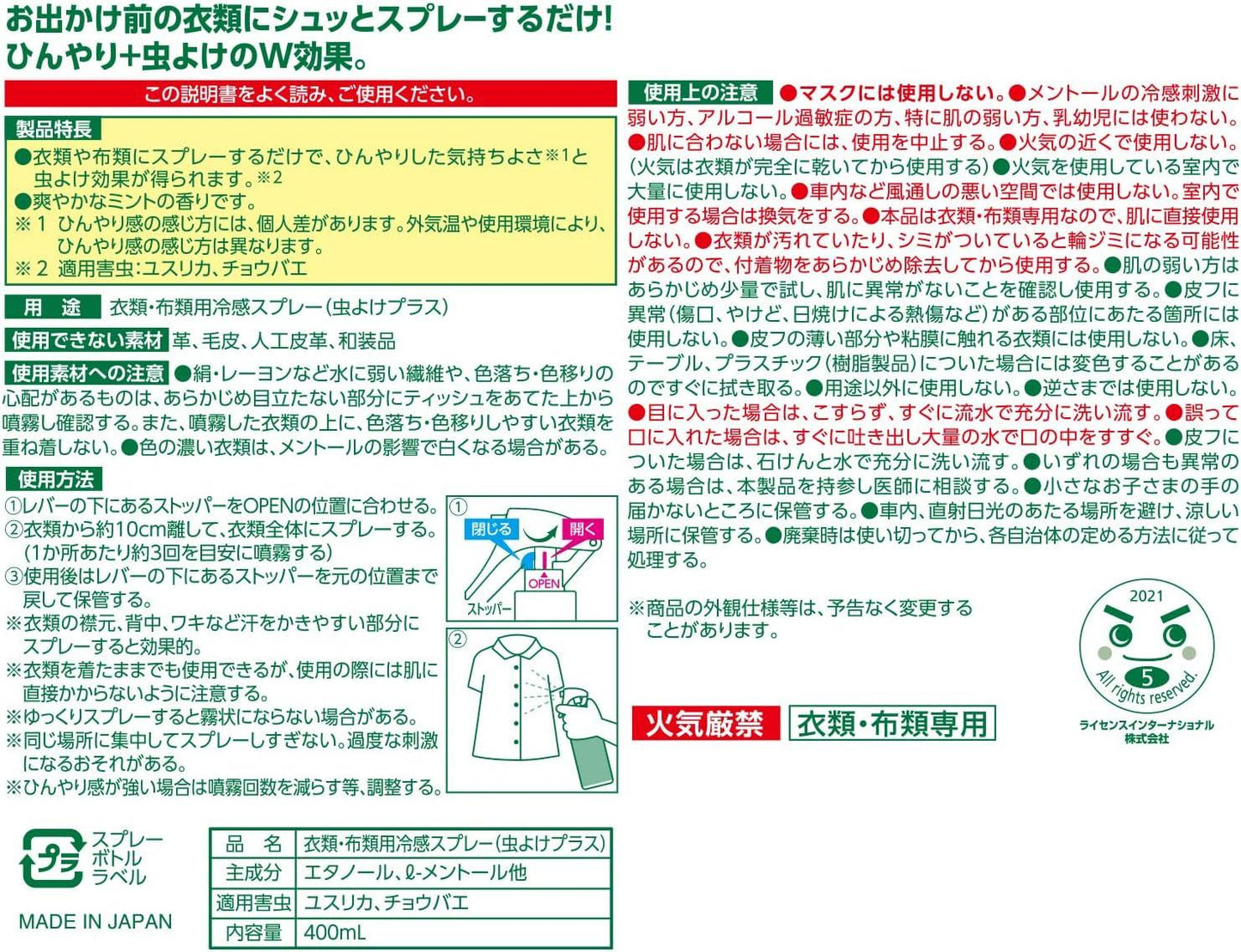 Wear Cool 清涼 防蚊 涼感 持久噴霧