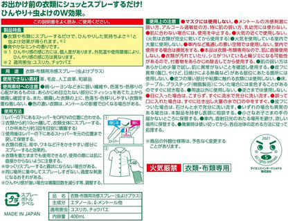 Wear Cool 清涼 防蚊 涼感 持久噴霧