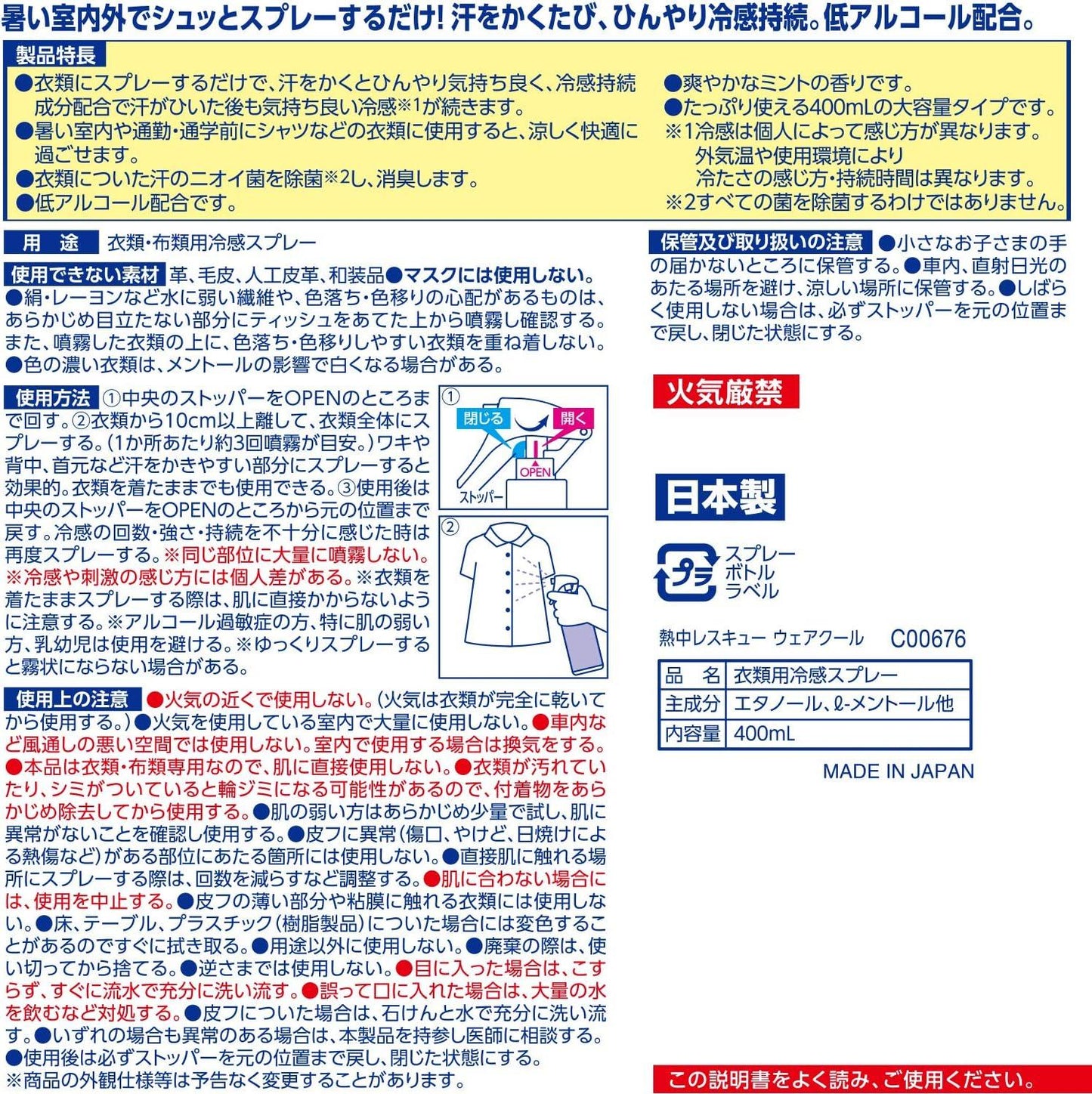 Wear Cool 衣物清涼 涼感 持久噴霧 400ml