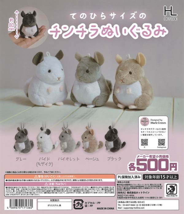 **非請勿下**てのひらサイズのチンチラぬいぐるみ【再販】