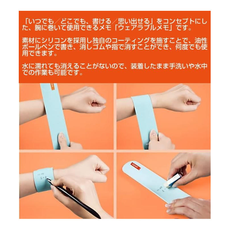 wemo 穿戴式可重複書寫備忘手環｜本體＋專用筆組合｜日本設計 行動備忘工具