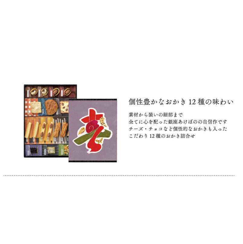 銀座曙 味の民藝 28入禮盒（AK-720）｜東京老舖米菓