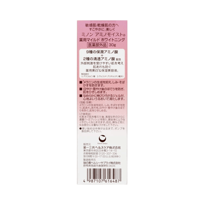 MINON 氨基酸保濕 淨白美容液 30g
