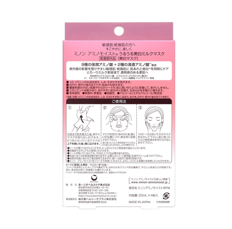 MINON 氨基酸保濕面膜淨白款 4枚
