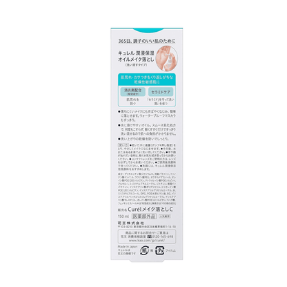 Curel 珂潤 浸潤保濕卸妝油 150ml