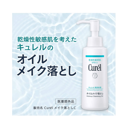 Curel 珂潤 浸潤保濕卸妝油 150ml