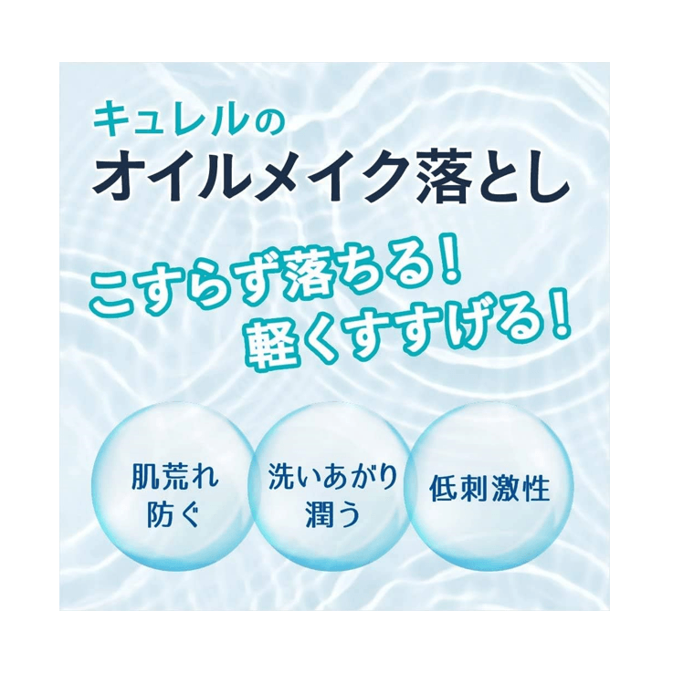 Curel 珂潤 浸潤保濕卸妝油 150ml
