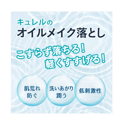 Curel 珂潤 浸潤保濕卸妝油 150ml