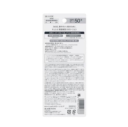 Curel 珂潤浸潤保濕防曬乳液 SPF50+PA+++/60ml 臉部/身體