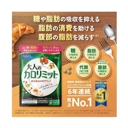 Fancl 芳珂 熱控纖體錠 成人加強版（深綠包裝）