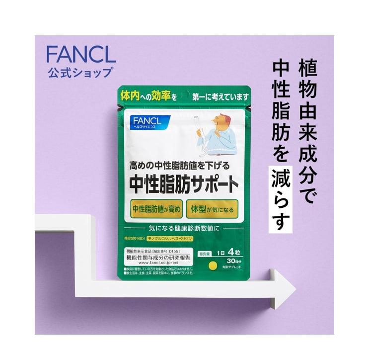 Fancl 芳珂 中性脂肪 Support