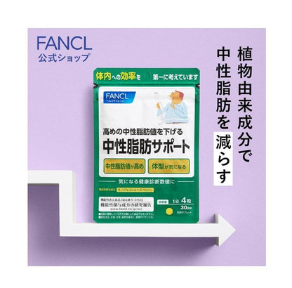 Fancl 芳珂 中性脂肪 Support