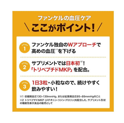 Fancl 芳珂 血壓Support