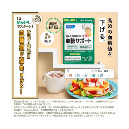 Fancl 芳珂 血糖 Support