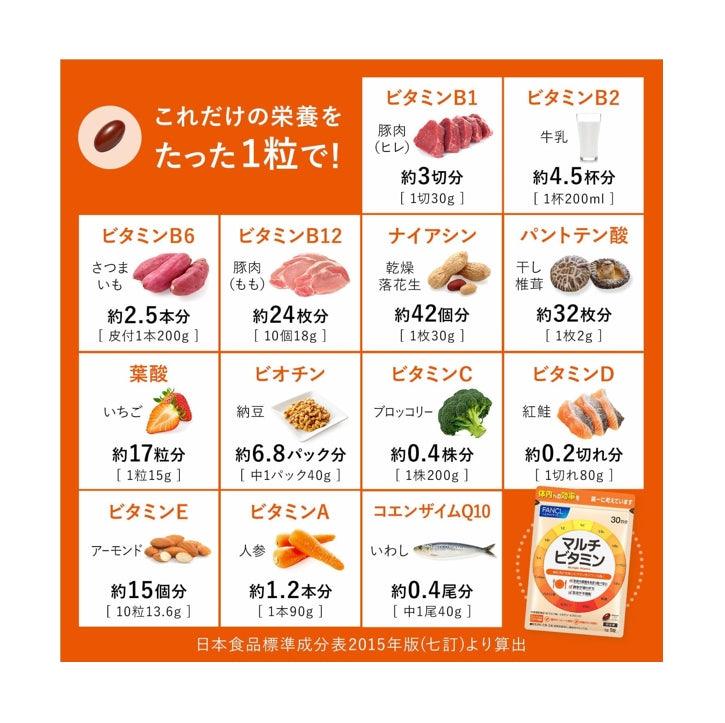 Fancl 芳珂 綜合維他命  90日分（30日分*3袋）