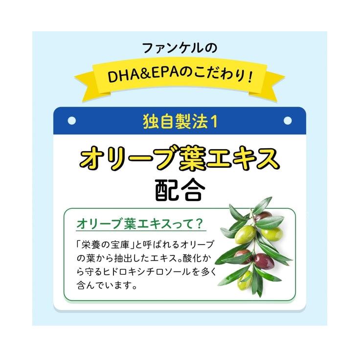 Fancl 芳珂  DHA & EPA 脂肪酸 Omega3 魚肝油