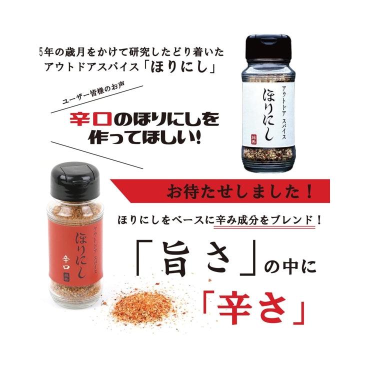 HORINISHI 堀西  萬能調味粉　原味＆辛口　2瓶set
