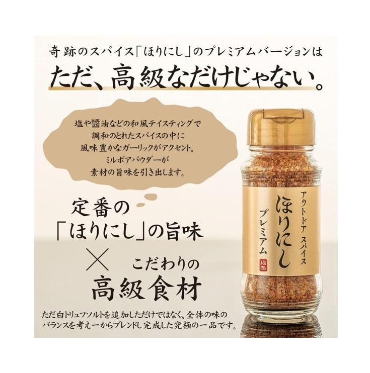 HORINISHI 堀西 萬能調味粉 原味＆辛口＆白松露 3瓶set