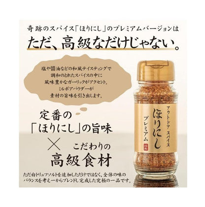 HORINISHI 堀西 萬能調味粉 原味＆辛口＆白松露 3瓶set