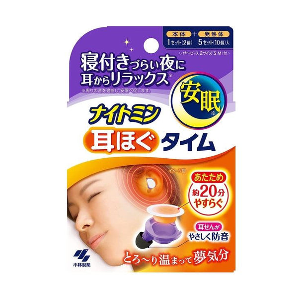 【小林製藥】舒眠發熱耳塞 溫感耳塞