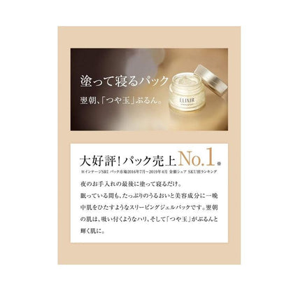 資生堂 ELIXIR 怡麗絲爾 晚安面膜 晚安凍膜 105g
