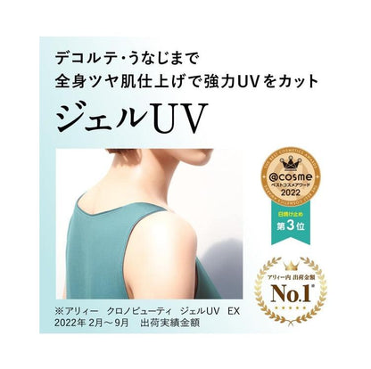 ALLIE 持采UV高效防曬水凝乳EX SPF50 / PA+++ 90g