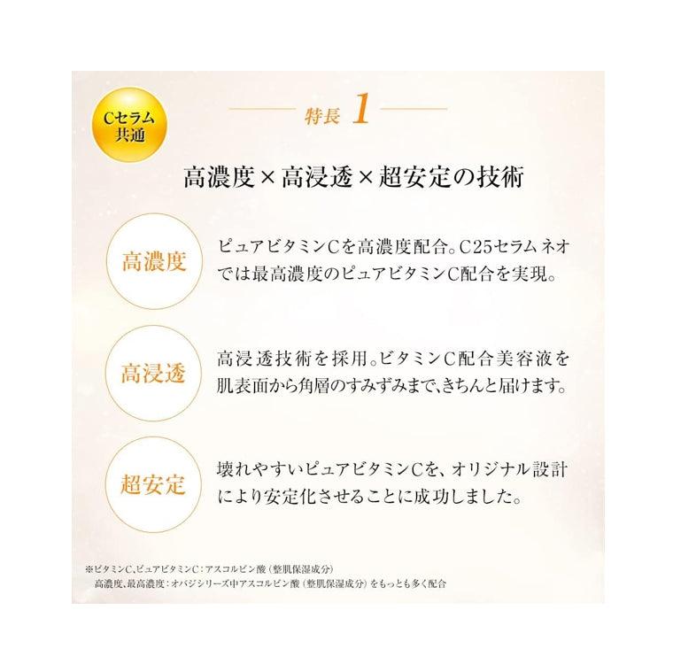 Obagi 歐邦琪 VC精華 維他命精華營養液 維他命C