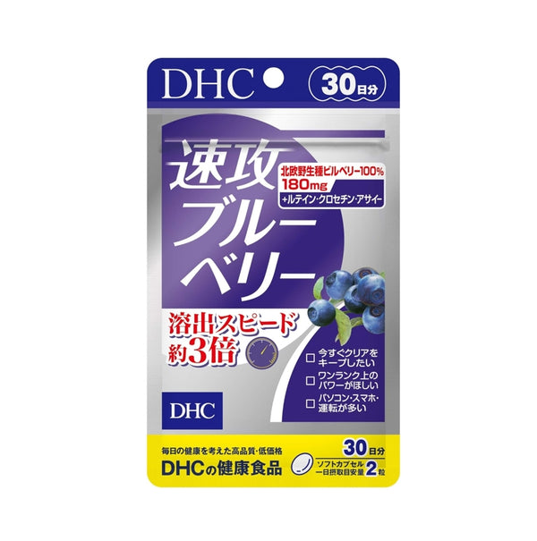 【DHC】速攻藍莓 藍莓精華 護眼精華30日分 (60粒)