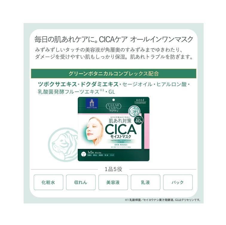 KOSE 高絲 CICA 老虎積雪草保濕面膜 40枚入