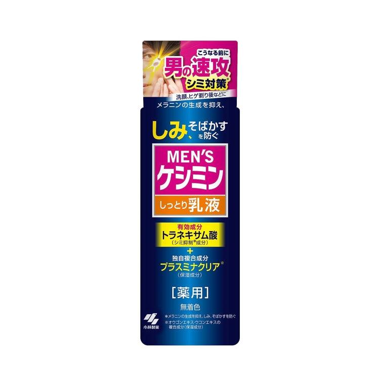 小林製薬 MEN'S Keshimin 男士專用色斑護理水乳