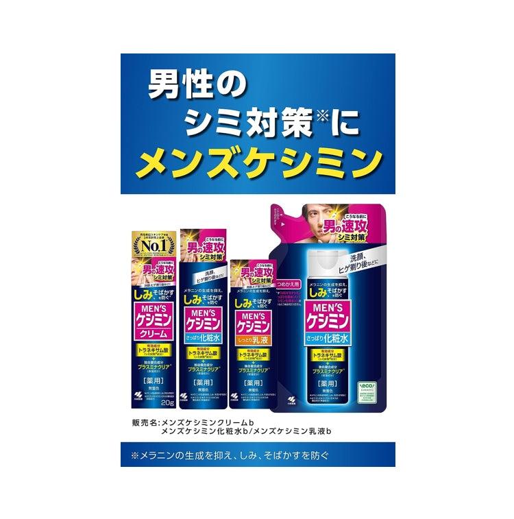 小林製薬 MEN'S Keshimin 男士專用色斑護理水乳