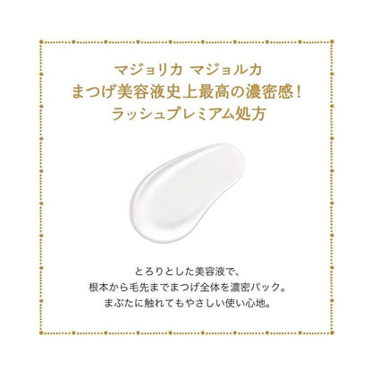 MAJOLICA 戀愛魔鏡  睫毛EX 睫毛美容精華液