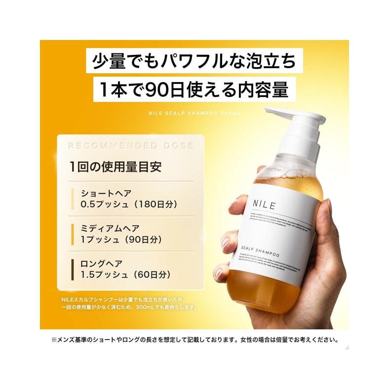 NILE SCALP SHAMPOO 男士 氨基酸 無硅油 超濃密泡沫 頭皮護理配方 洗髮乳 潤髮乳
