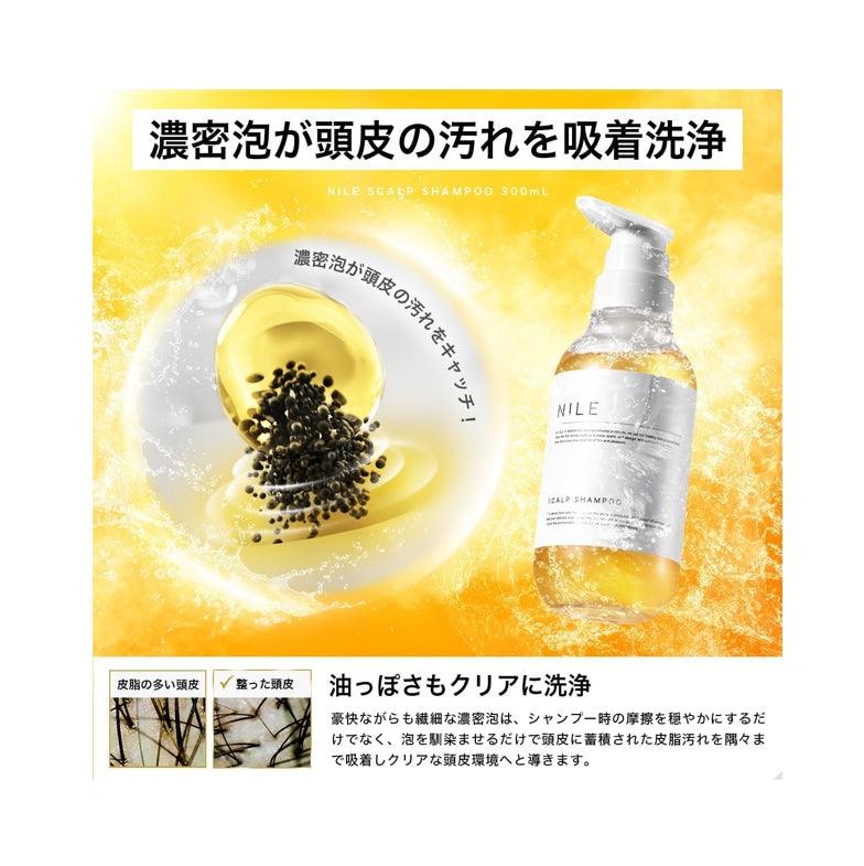NILE SCALP SHAMPOO 男士 氨基酸 無硅油 超濃密泡沫 頭皮護理配方 洗髮乳 潤髮乳