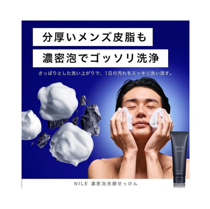 NILE 濃密泡沫洗面乳 男士 女士 150g