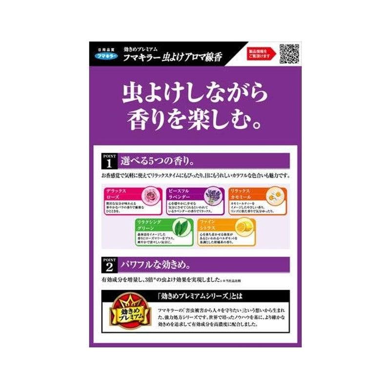 fumakilla 長效持久五色線香 50入（5種顏色5種香味）