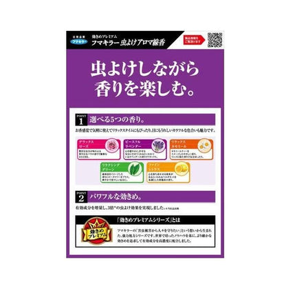 fumakilla 長效持久五色線香 50入（5種顏色5種香味）
