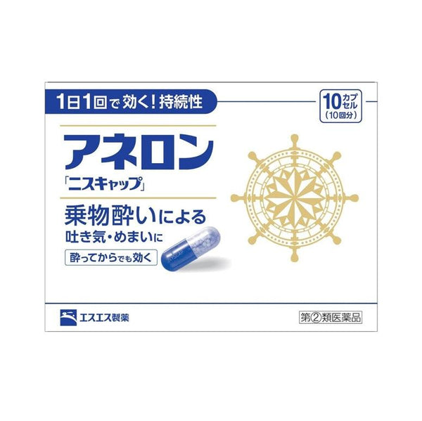 SS製藥 白兔牌 暈車暈船藥 10粒裝 指定第2類醫藥品 120盒