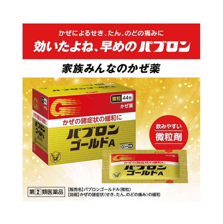 大正製藥 TAISHO 百保能 Gold A 綜合感冒顆粒44包 指定第2類醫藥品