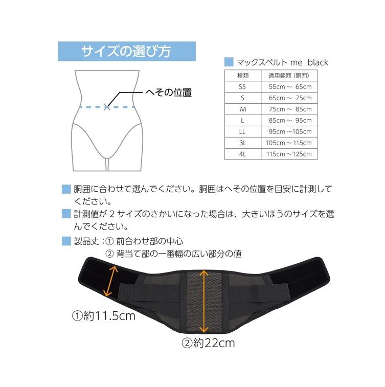 Max BELT 護腰 腰托 腰部支撐 醫療用品製造商