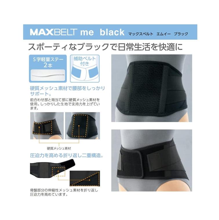 Max BELT 護腰 腰托 腰部支撐 醫療用品製造商