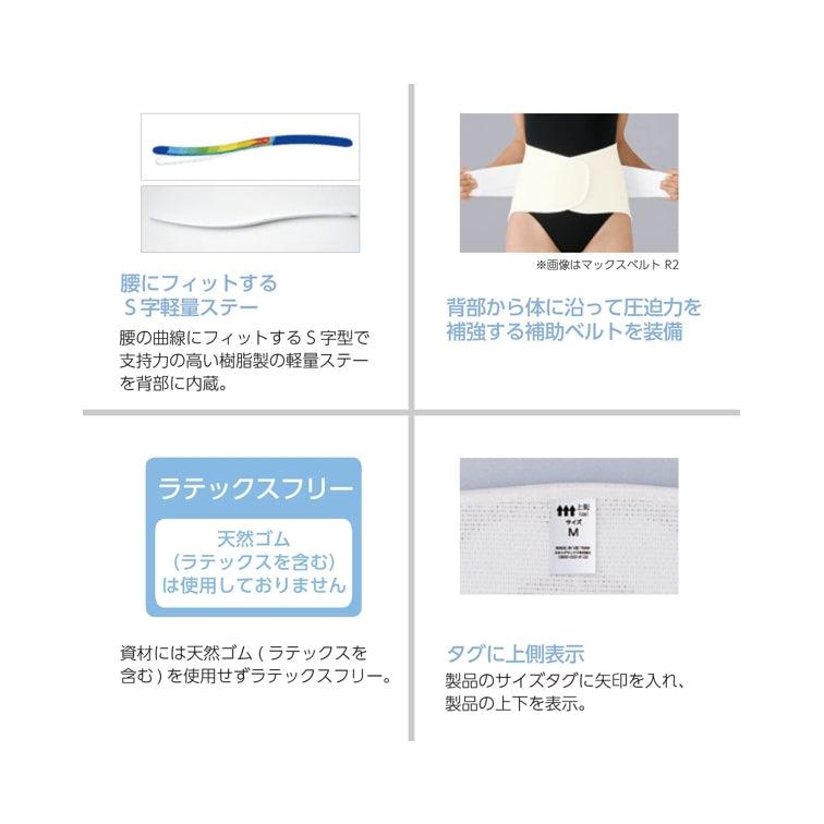Max BELT 護腰 腰托 腰部支撐 醫療用品製造商