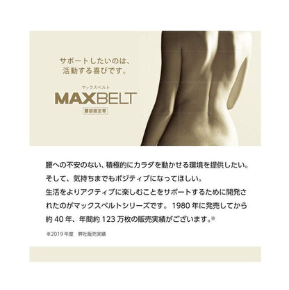 Max BELT 護腰 腰托 腰部支撐 醫療用品製造商