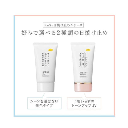KuSu 防曬乳 潤色乳  SPF50 PA++++ 40g