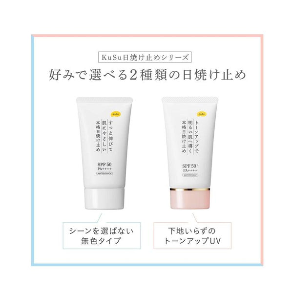 KuSu 防曬乳 潤色乳  SPF50 PA++++ 40g