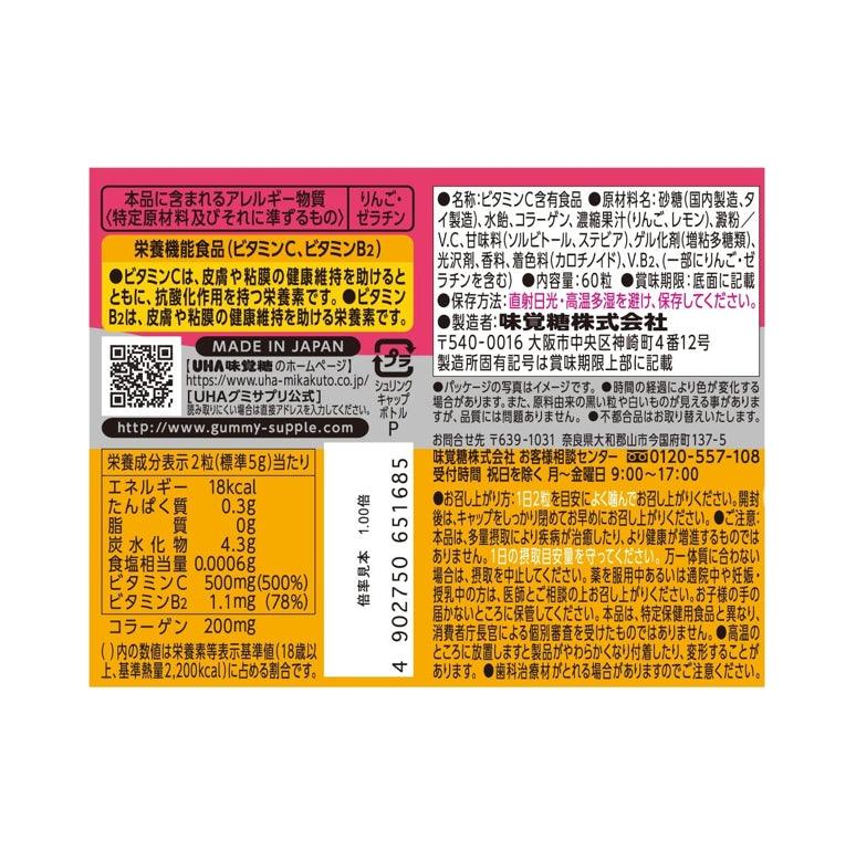 UHA 維他命C 膠原蛋白軟糖 檸檬味 30日分（60粒）