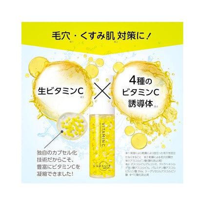 capsule serum 維他命C美容液 維他命C導入 30ml