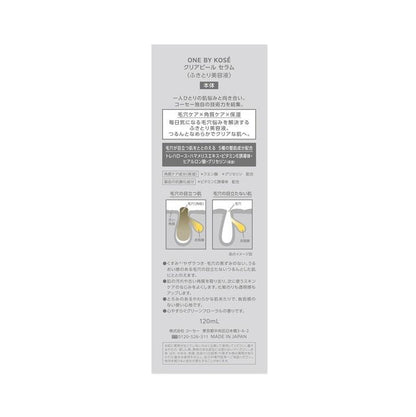 KOSE 高絲 ONE BY KOSE 擦拭型美容液 毛孔清潔精華液 120mL